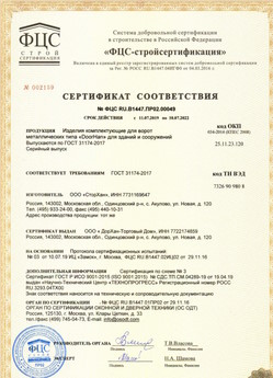 2017.07.17 Сочи - Ворота складные с нижней направляющей марки DoorHan с маркировкой взрывозащиты.